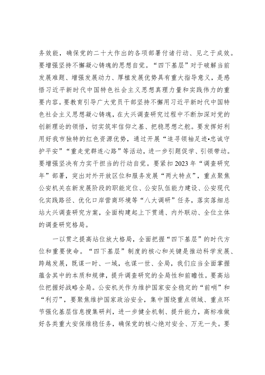 2023年市公安机关“四下基层”研讨交流发言材料和坚持法治公安建设让群众感受到公平正义党课讲稿.docx_第3页