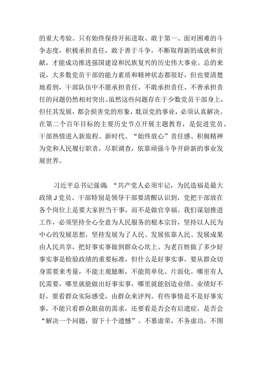 树立和践行正确政绩观交流研讨材料范文(通用6篇).docx_第2页