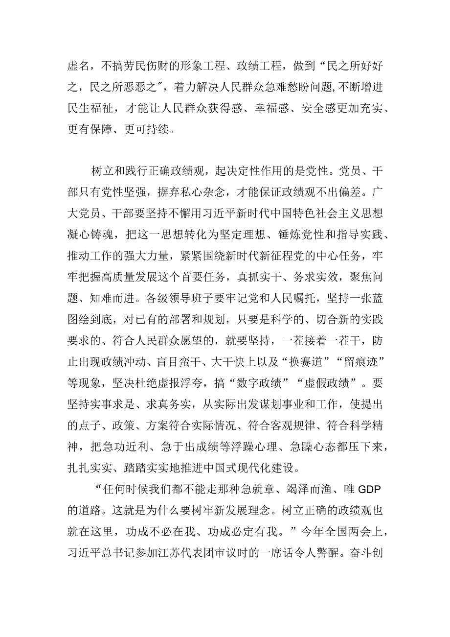 树立和践行正确政绩观交流研讨材料范文(通用6篇).docx_第3页