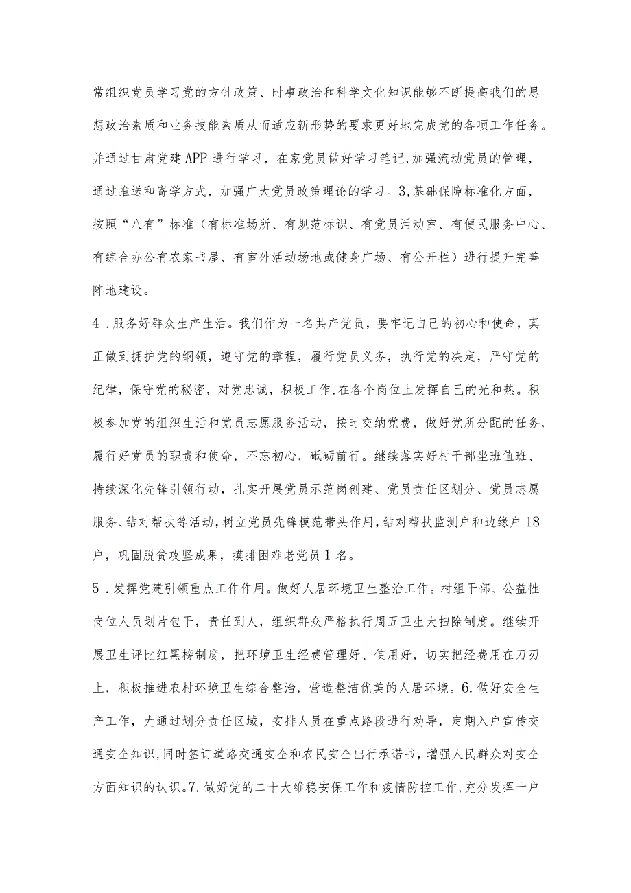 基层党支部制定2024年党建工作计划与2024年党建工作要点工作计划稿范文【两篇】.docx_第2页