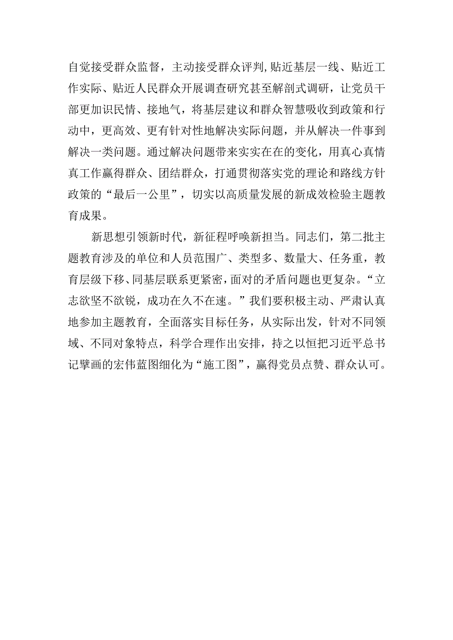 在第二批主题教育部署动员会上的发言稿.docx_第3页