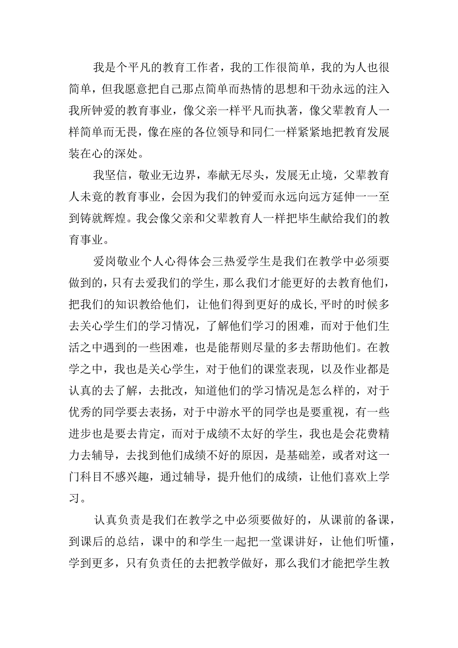 爱岗敬业个人心得体会四篇.docx_第3页