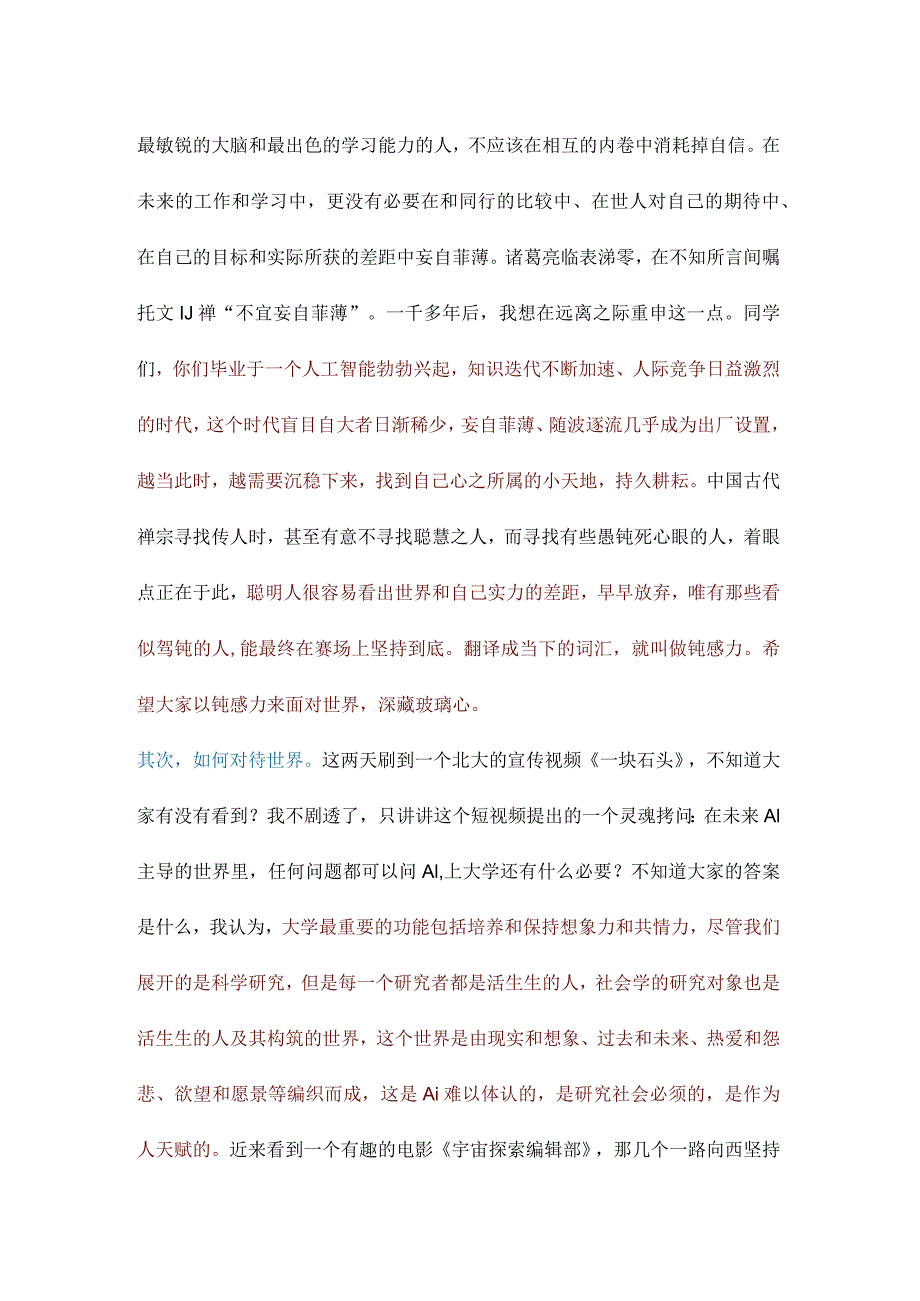 毕业演讲走出个通天大道宽又阔.docx_第2页