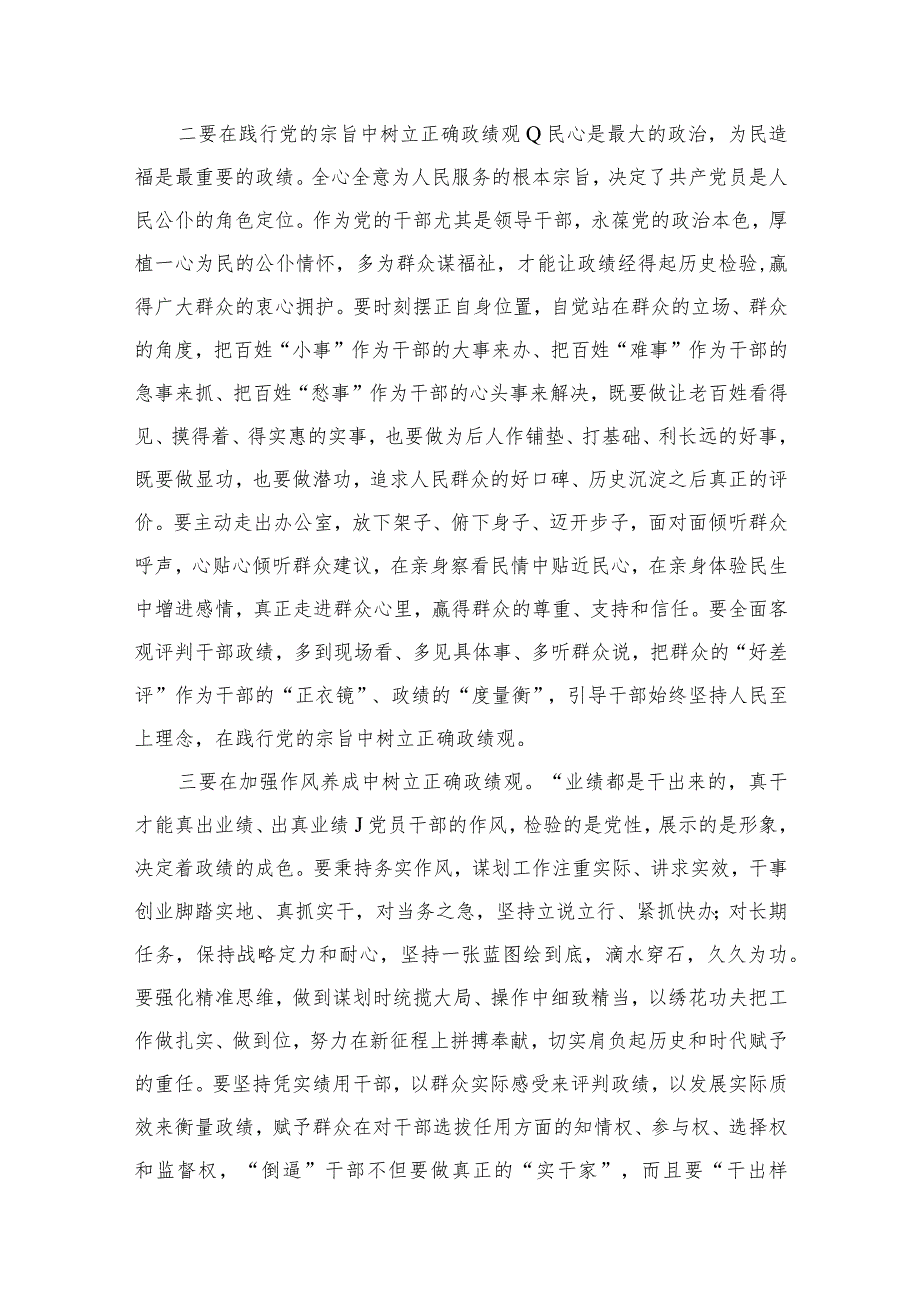 专题教育“树牢和践行正确政绩观推动高质量发展”专题学习研讨发言材料【九篇精选】供参考.docx_第3页