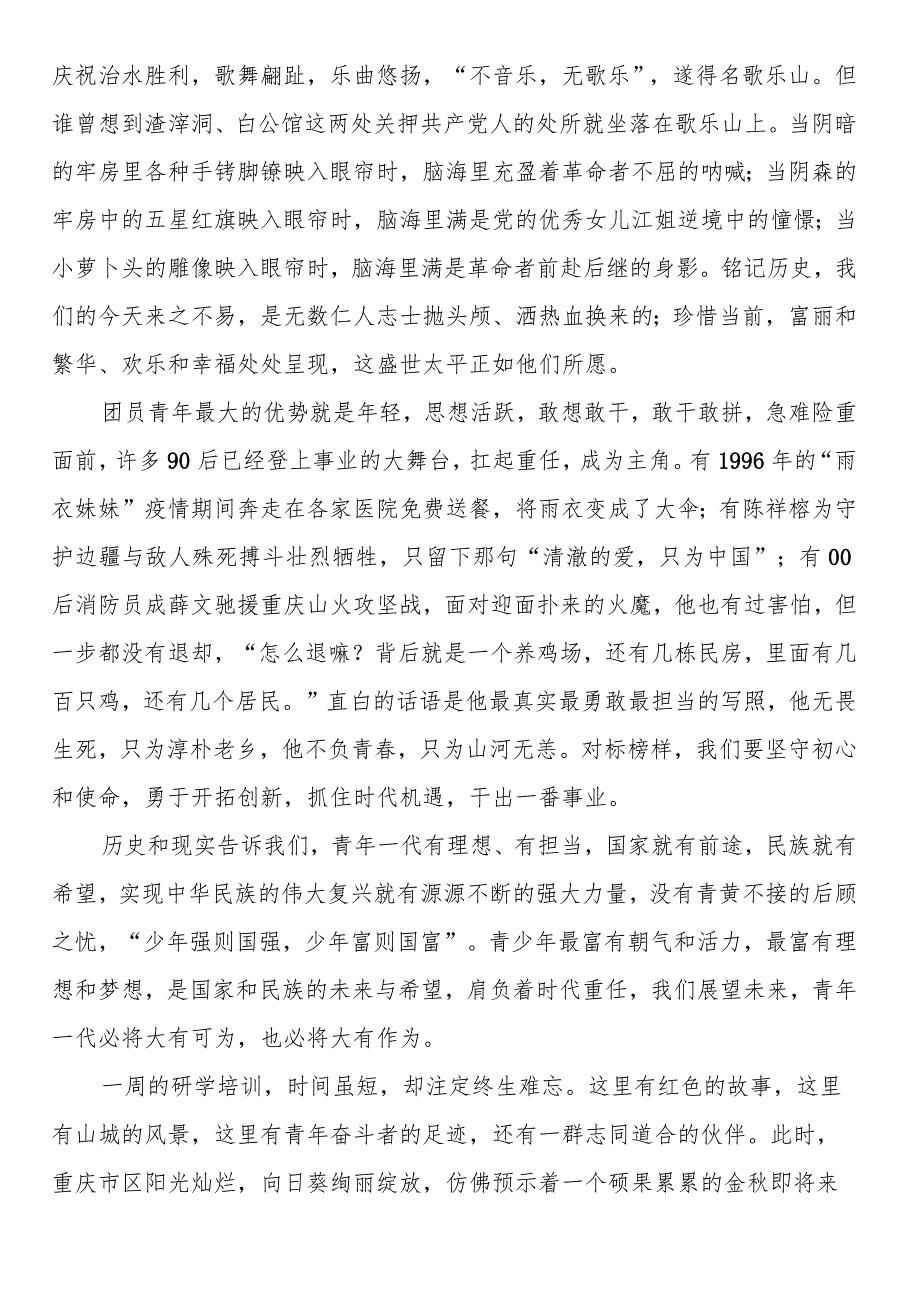 2023年“青马工程”团干部能力提升培训心得体会（6篇）.docx_第3页