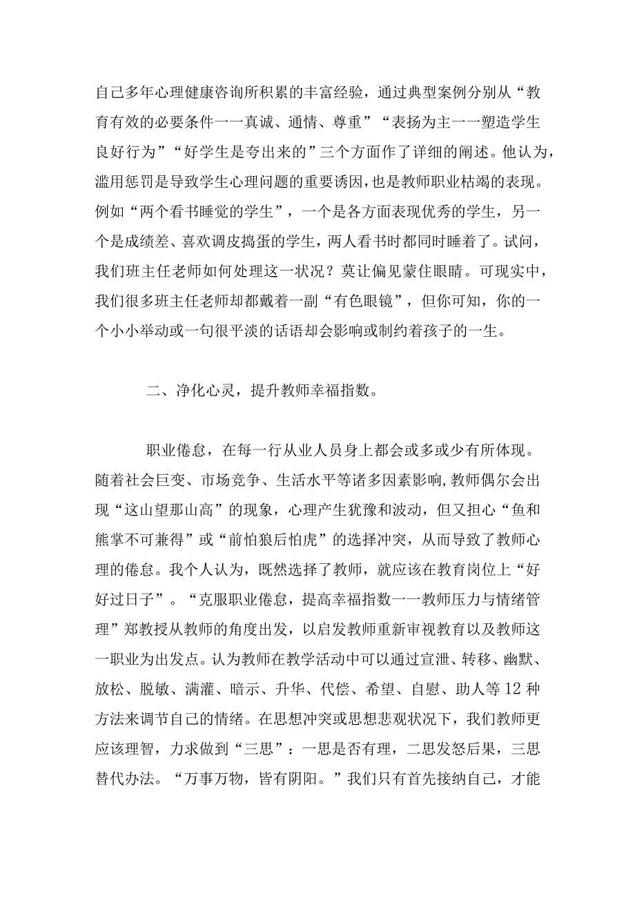 心理健康教育经验交流主题班会范文(精选6篇).docx_第3页