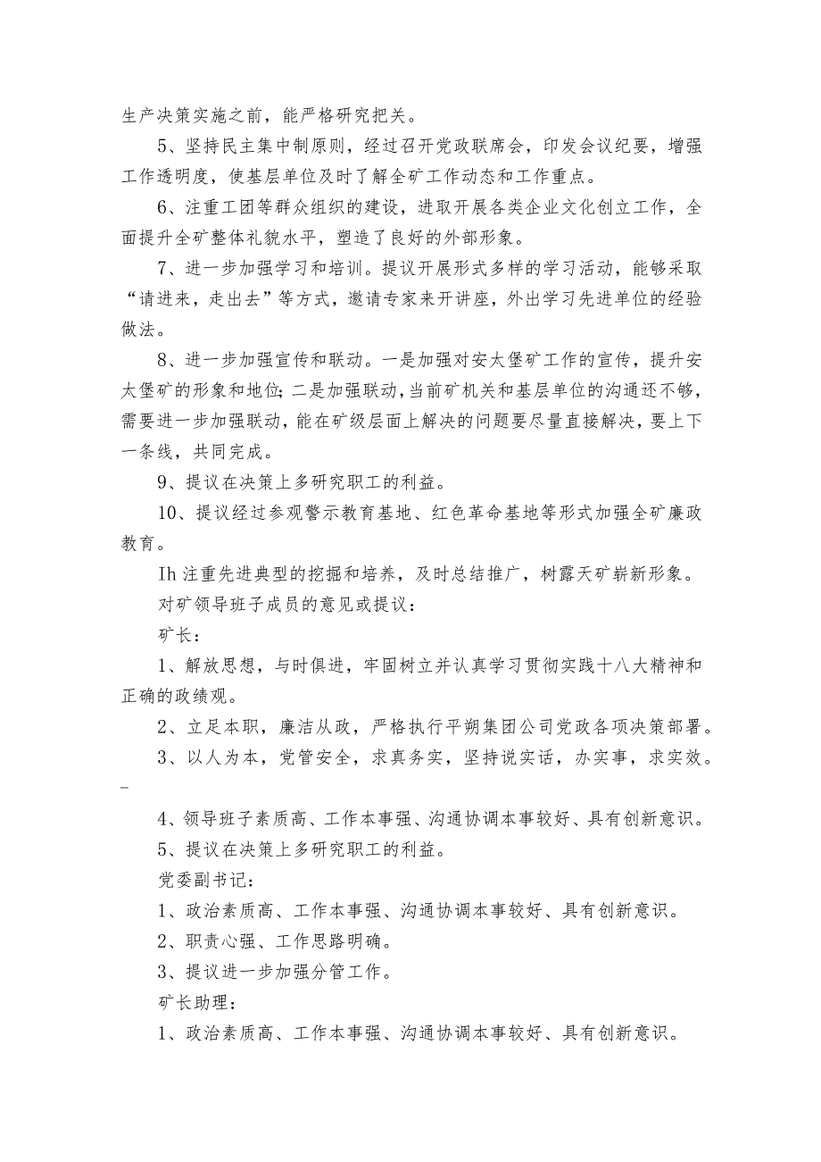 乡镇班子民主生活会意见7篇.docx_第2页