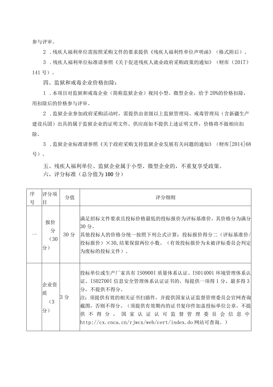 XX县招标项目评标办法及评分标准（2023年）.docx_第2页