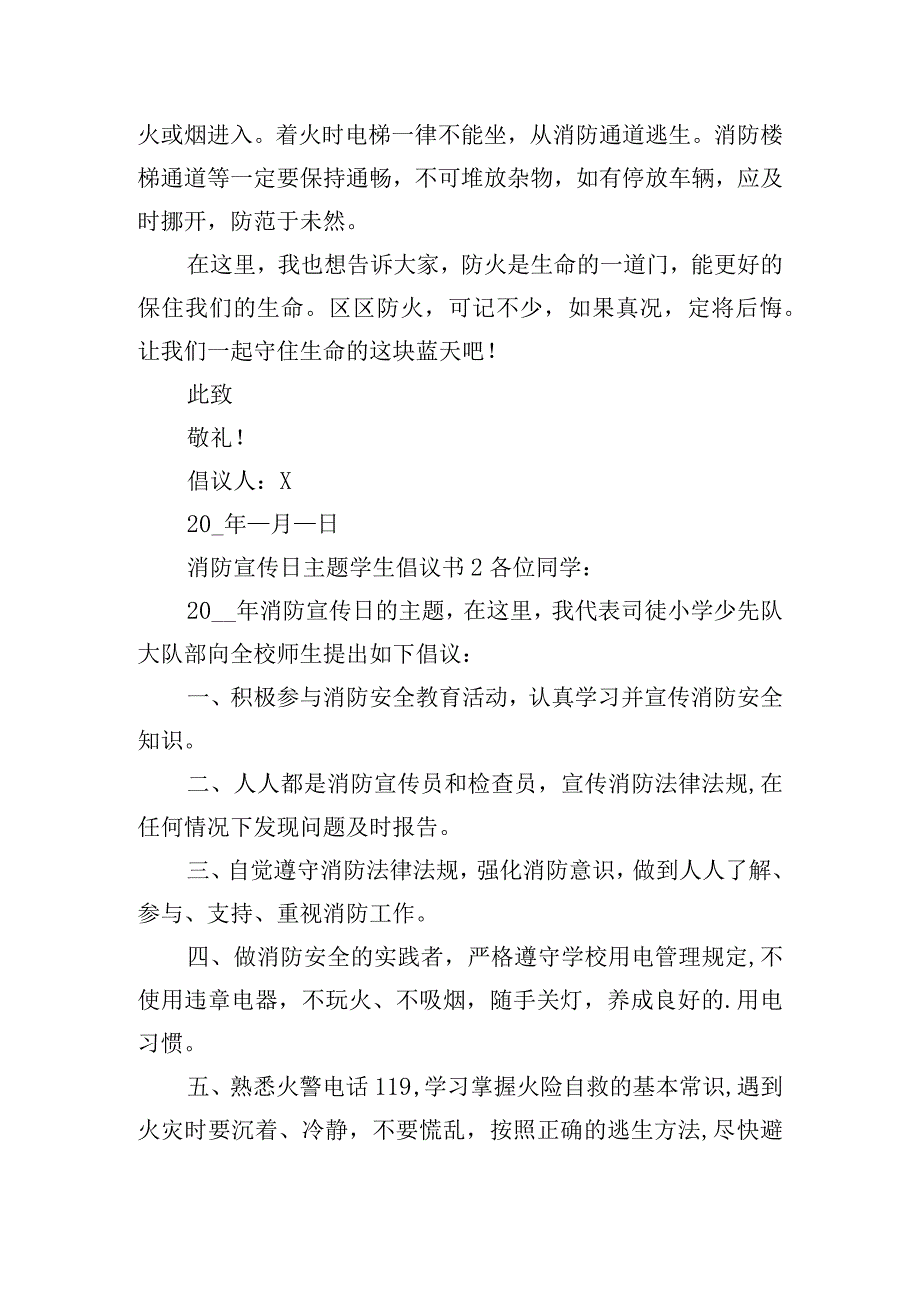 消防宣传日主题学生倡议书6篇.docx_第2页