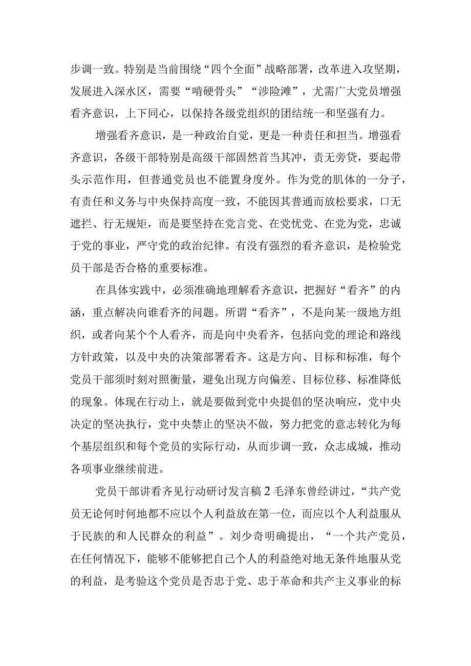 党员干部讲看齐见行动研讨发言稿三篇.docx_第2页