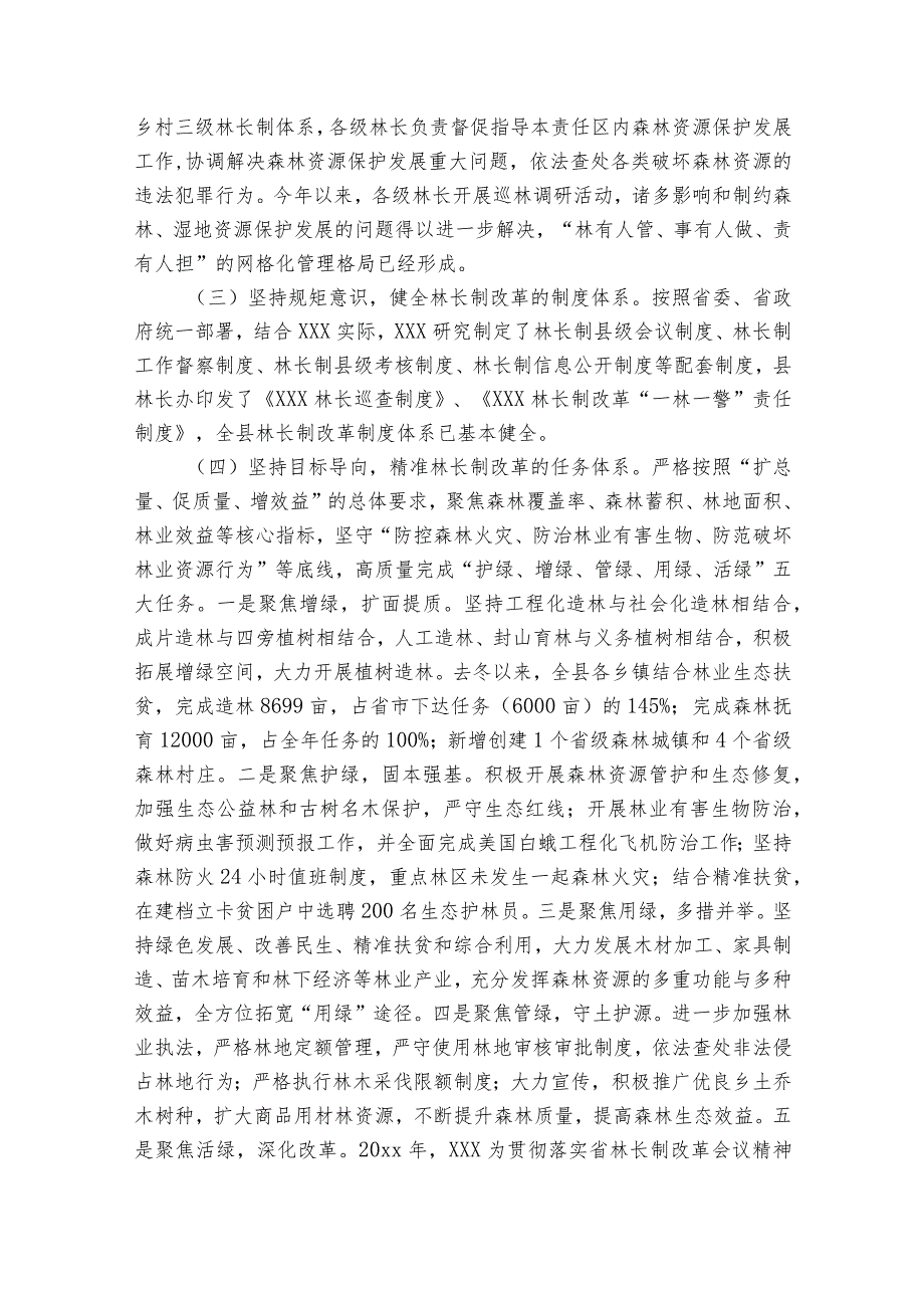 乡镇林长制工作开展情况月报范文2023-2023年度(通用7篇).docx_第2页