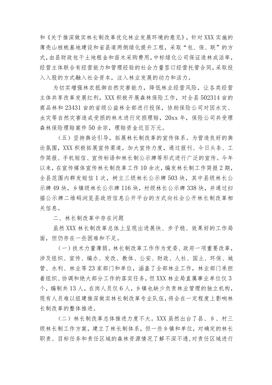 乡镇林长制工作开展情况月报范文2023-2023年度(通用7篇).docx_第3页