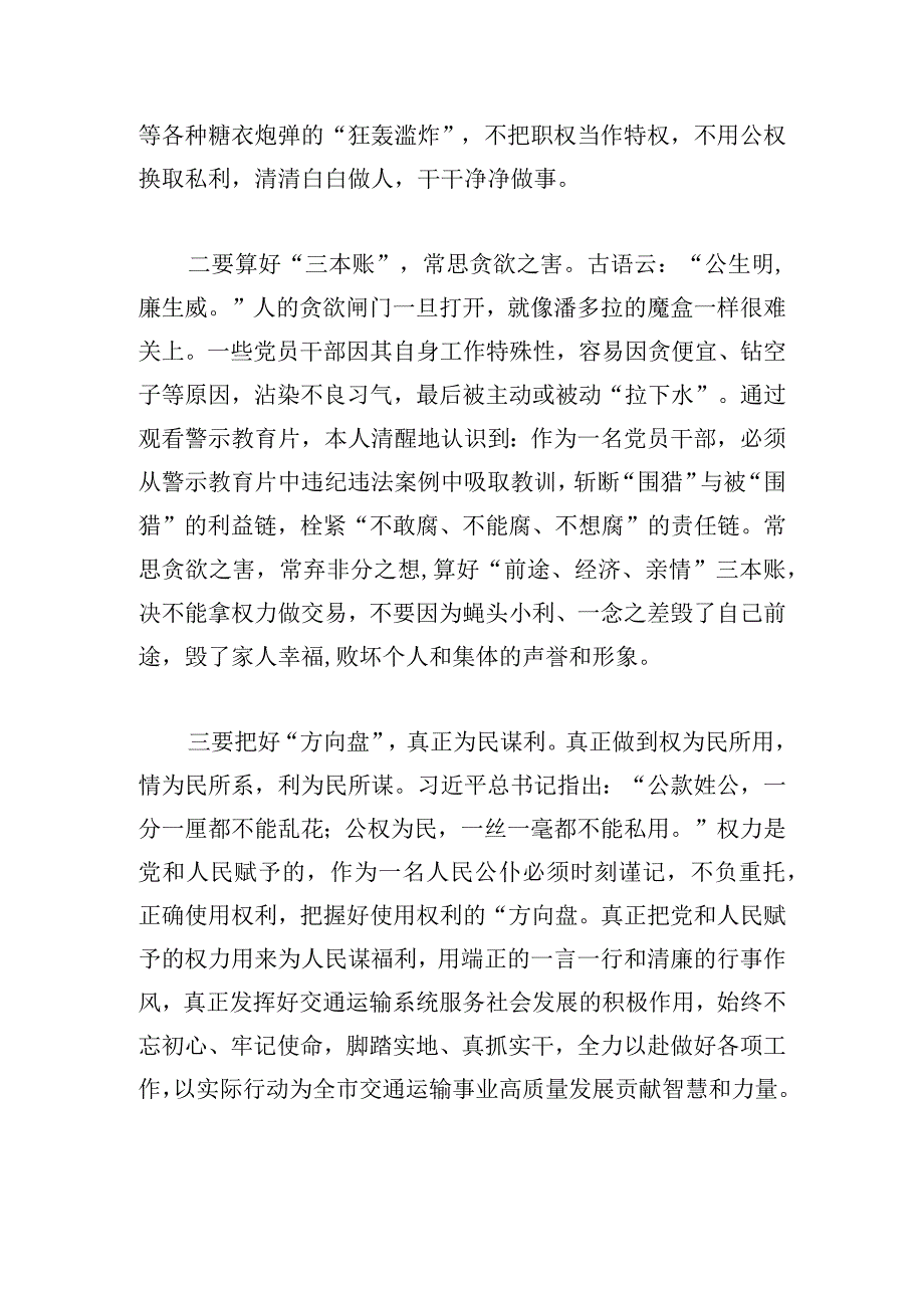 市交通运输局青年理论学习小组廉政教育主题学习活动心得体会.docx_第2页