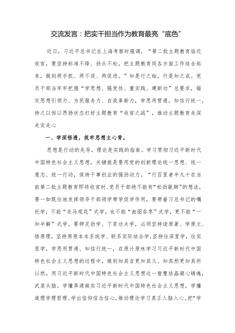 2024年党员干部实干担当专题研讨发言3篇.docx_第2页