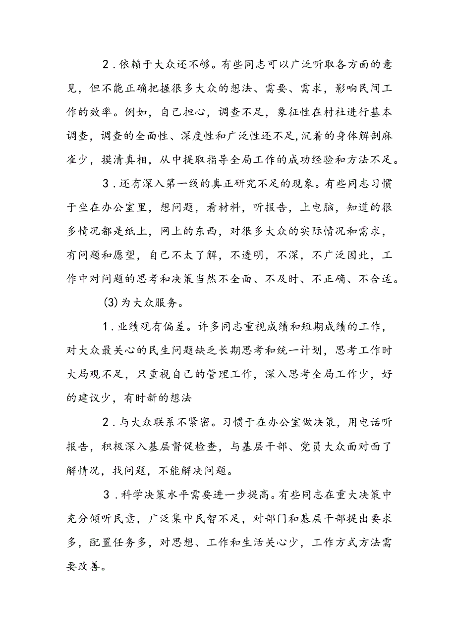 教师保先个人整改措施范文五篇.docx_第2页