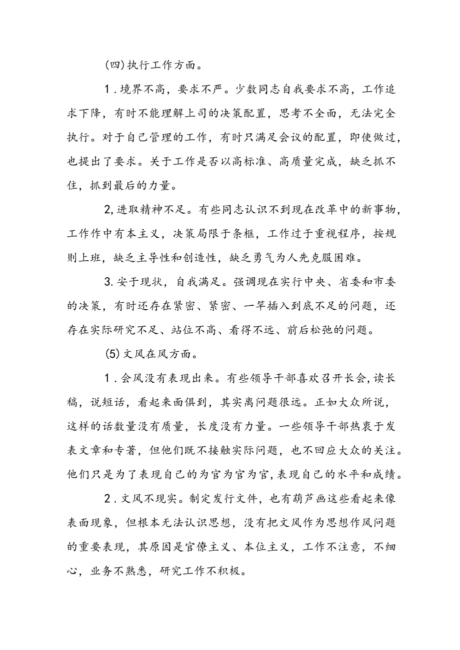 教师保先个人整改措施范文五篇.docx_第3页