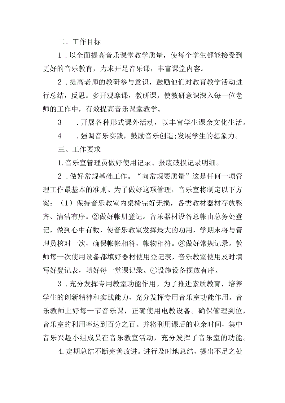 幼儿园音乐教师工作计划三篇.docx_第3页