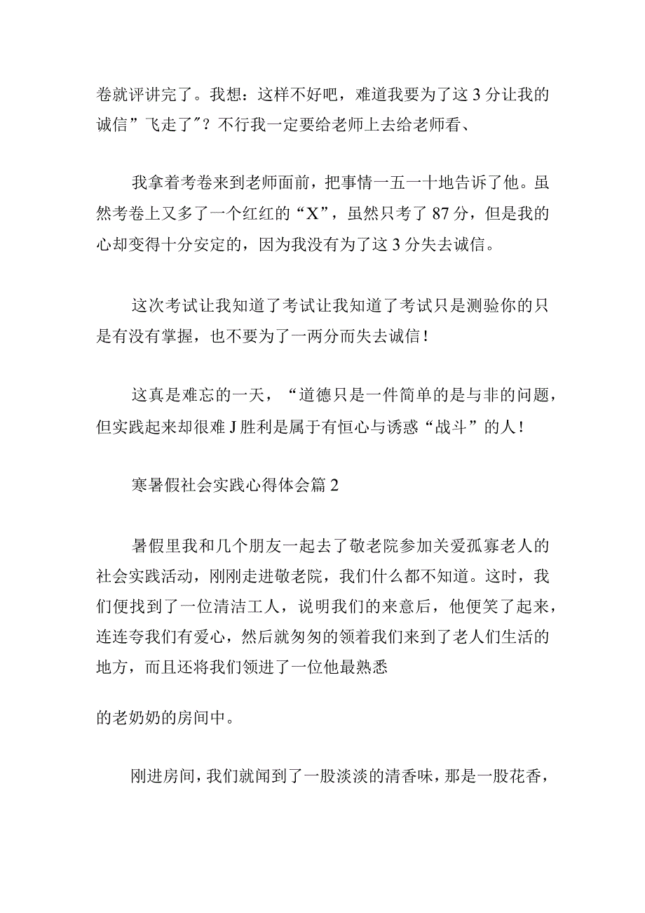 寒暑假社会实践心得体会范文锦集.docx_第2页