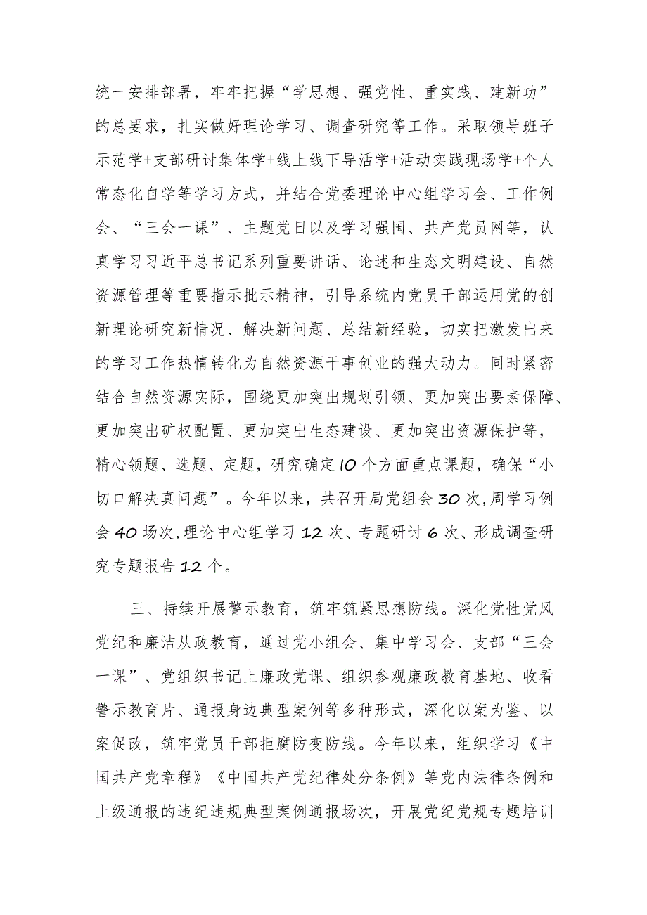 党委（党组）书记2023年度履行全面从严治党责任和抓基层党建工作述职范文3篇.docx_第2页