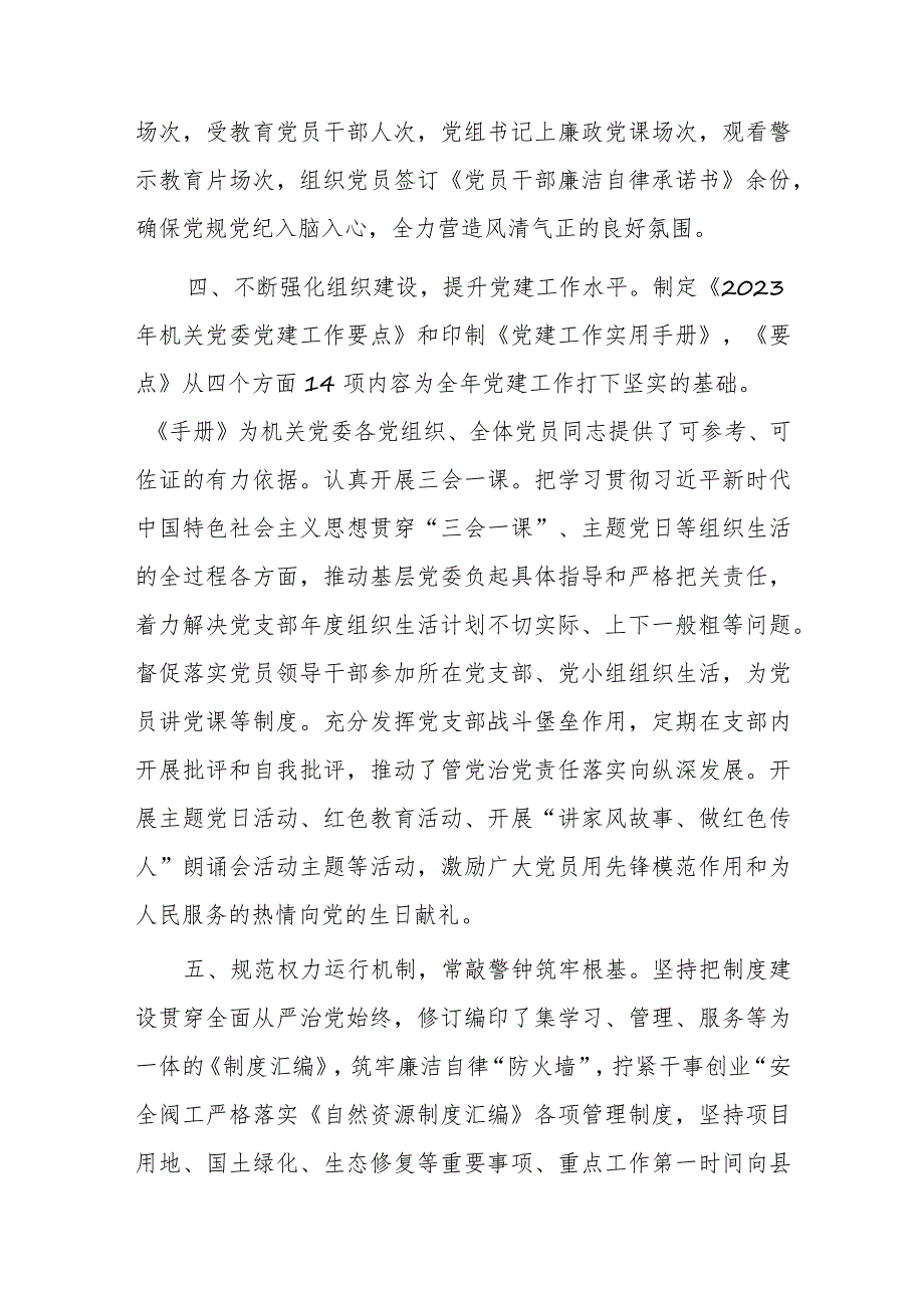 党委（党组）书记2023年度履行全面从严治党责任和抓基层党建工作述职范文3篇.docx_第3页