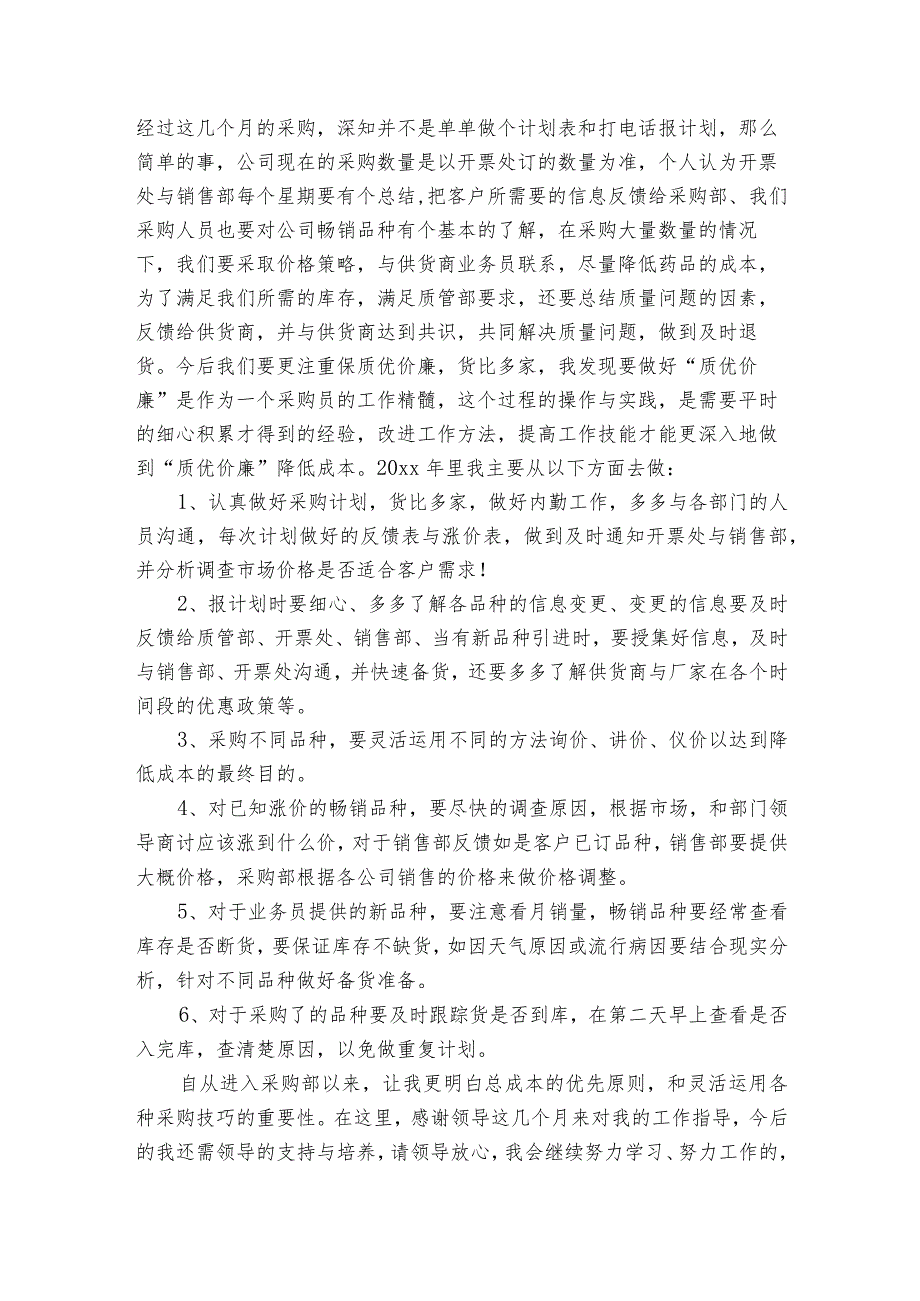 内勤工作总结三篇.docx_第3页