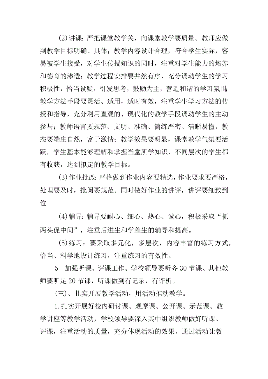 教师如何提高教学质量的方案.docx_第3页