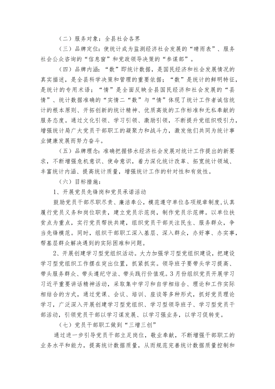 小学“一校一品”党建品牌创建方案范文2023-2023年度五篇.docx_第2页