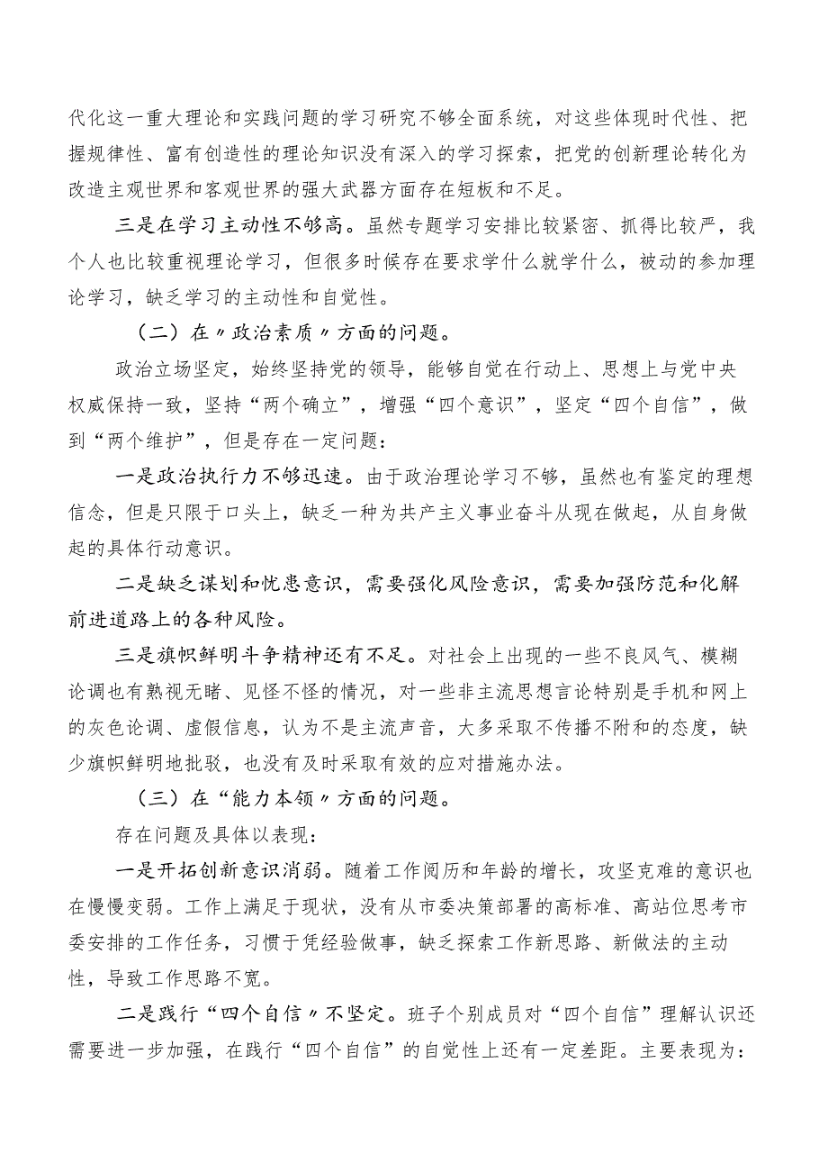 办公室主任2023年专题教育专题生活会自我剖析检查材料.docx_第2页