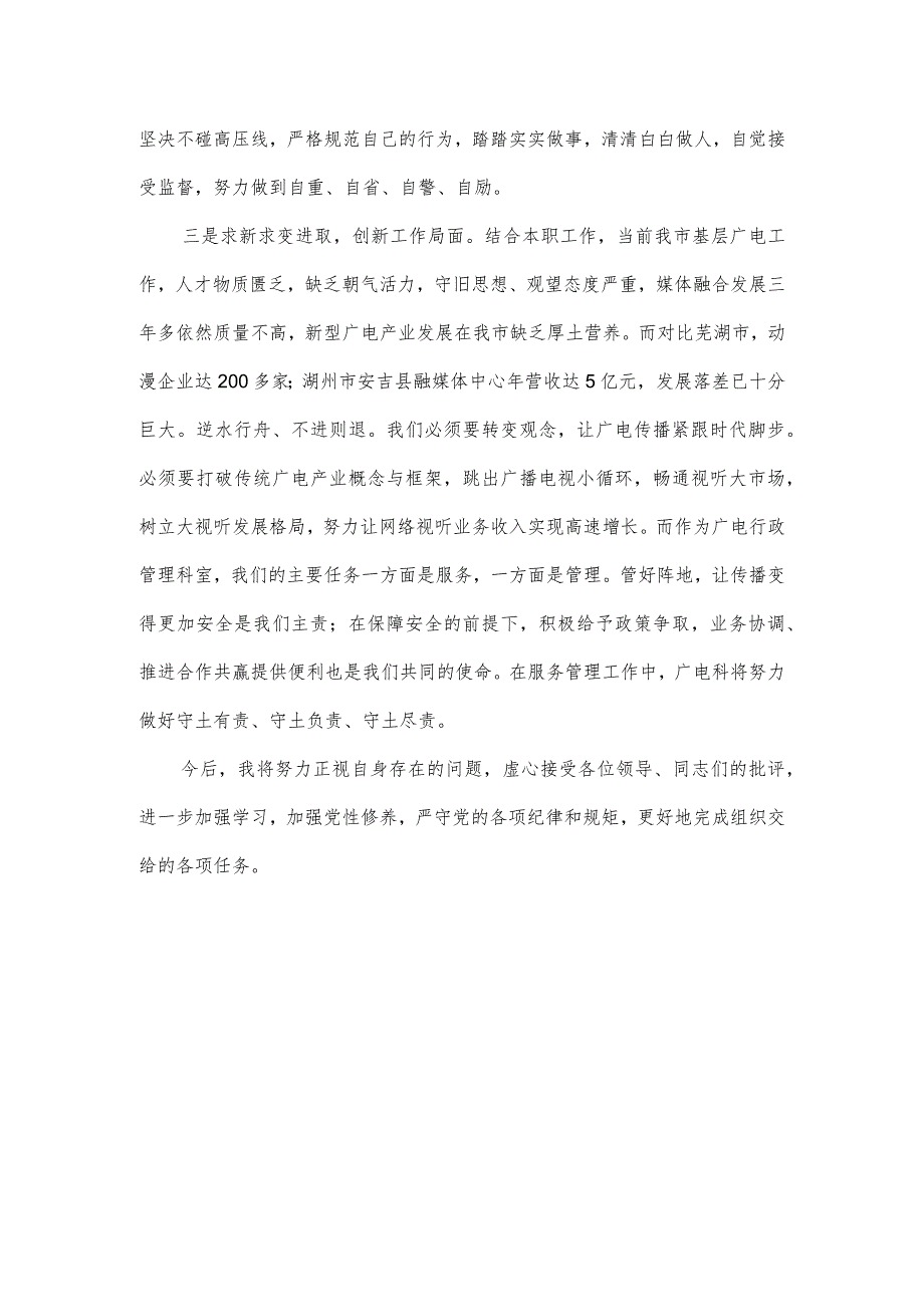 “六重六轻”突出问题专项整治活动对照材料.docx_第3页