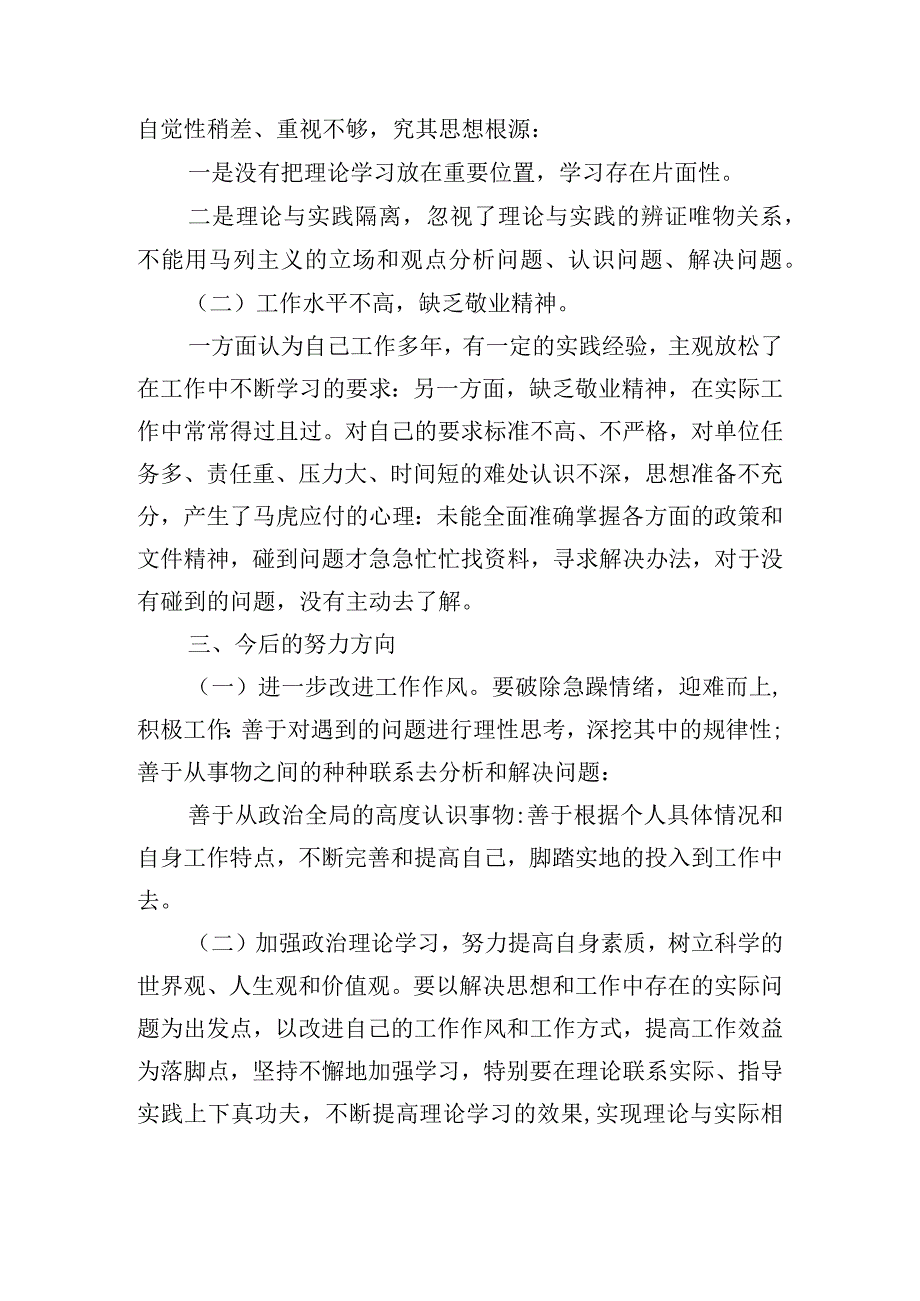 教育整顿存在的问题和不足【5篇】.docx_第2页