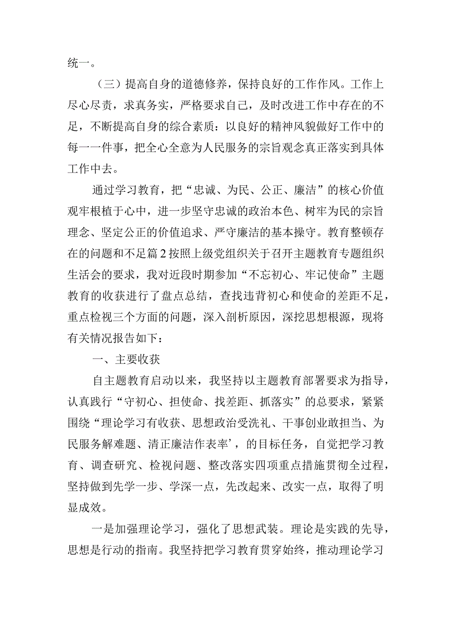 教育整顿存在的问题和不足【5篇】.docx_第3页