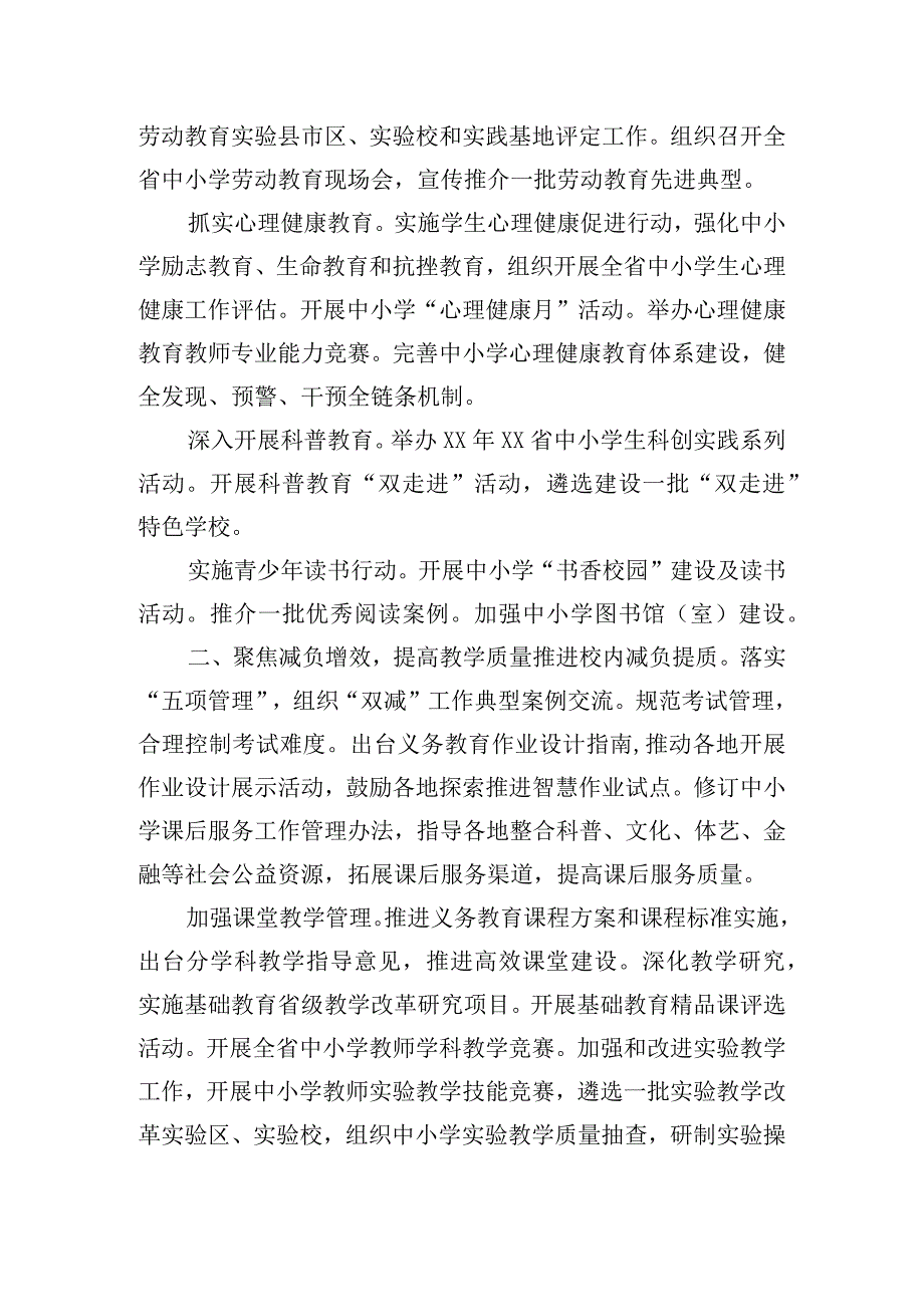 省教育厅基础教育处2024年工作要点.docx_第2页