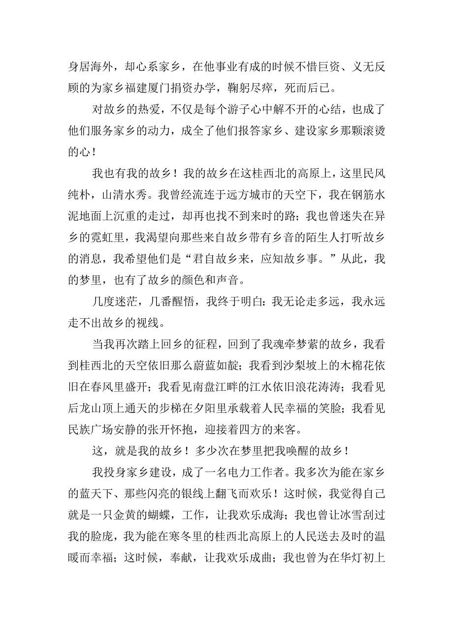 关于我的家乡学生的发言稿五篇.docx_第3页