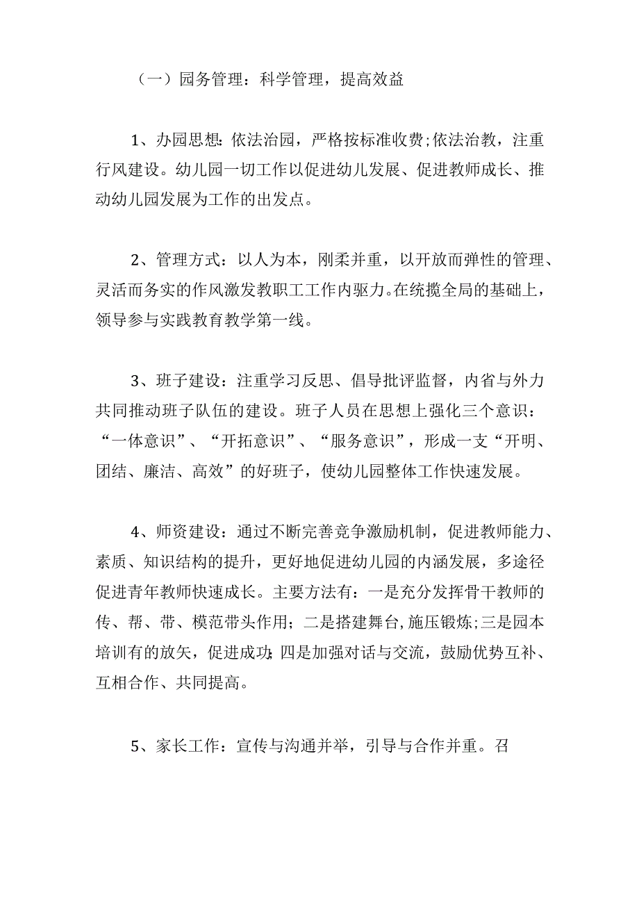 幼儿园务工作计划参考精选.docx_第2页