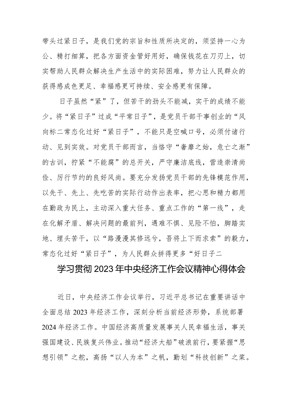 学习贯彻2023年中央经济工作会议精神心得体会3篇.docx_第3页