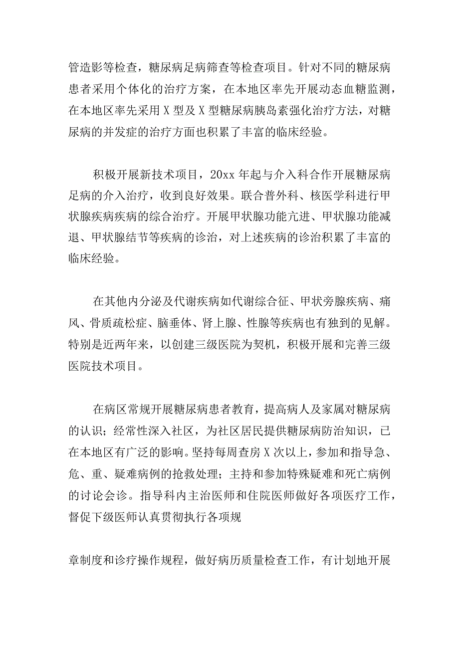 最新副主任护师述职报告汇编.docx_第2页