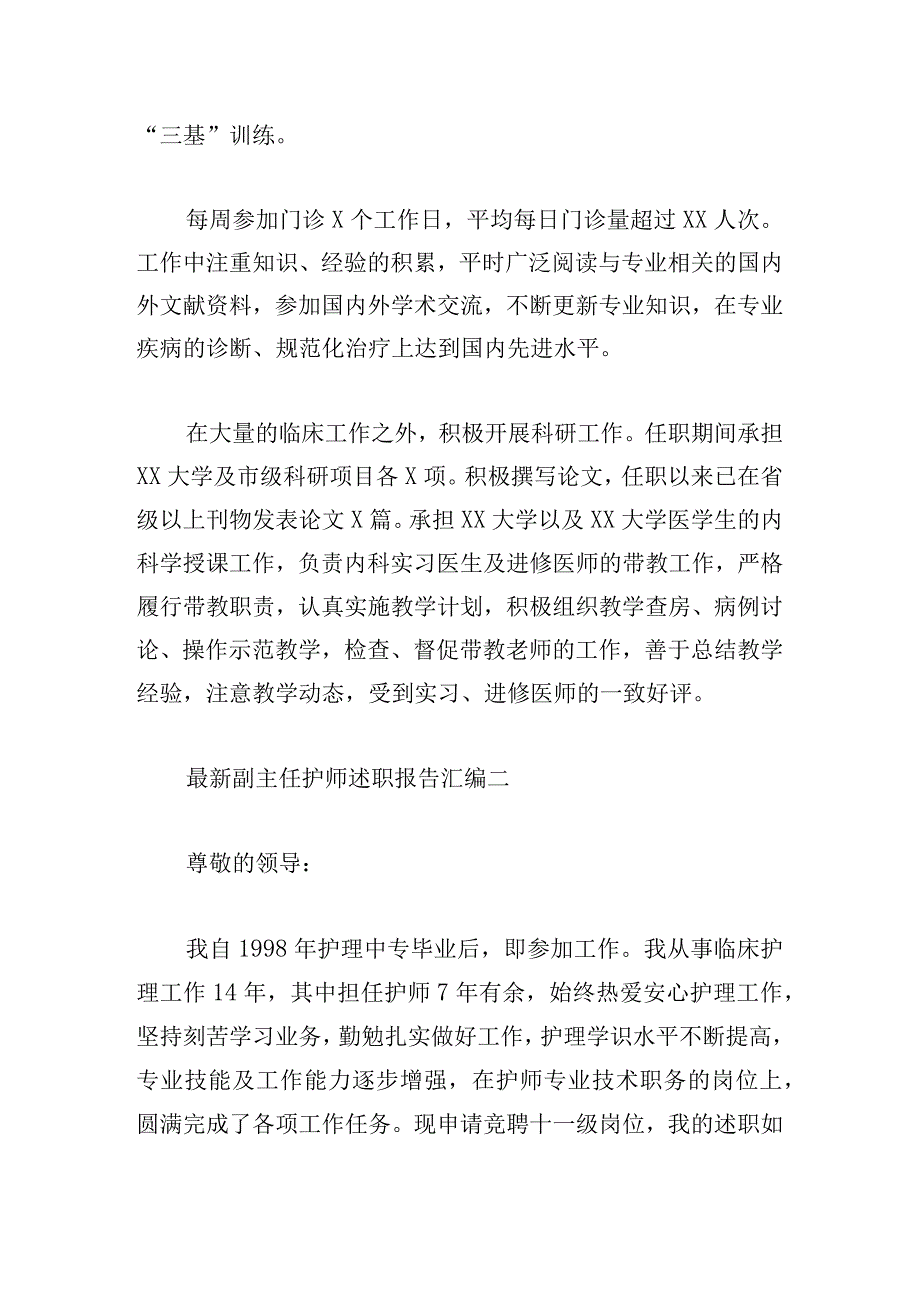 最新副主任护师述职报告汇编.docx_第3页