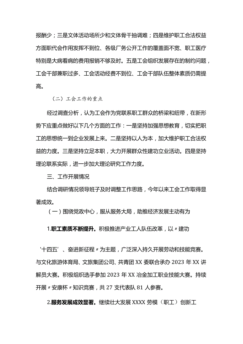 “落实五大任务、推动高质量发展”调研成果交流研讨材料.docx_第2页