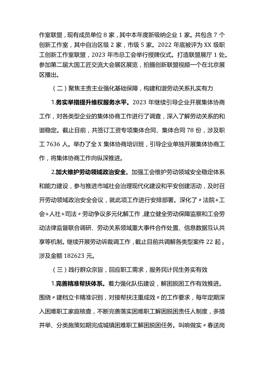 “落实五大任务、推动高质量发展”调研成果交流研讨材料.docx_第3页