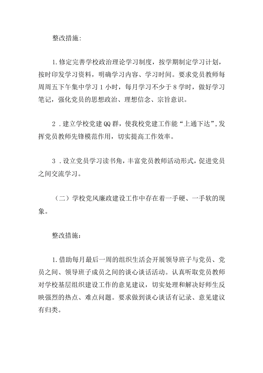 工作中存在的问题和不足【十二篇】.docx_第2页