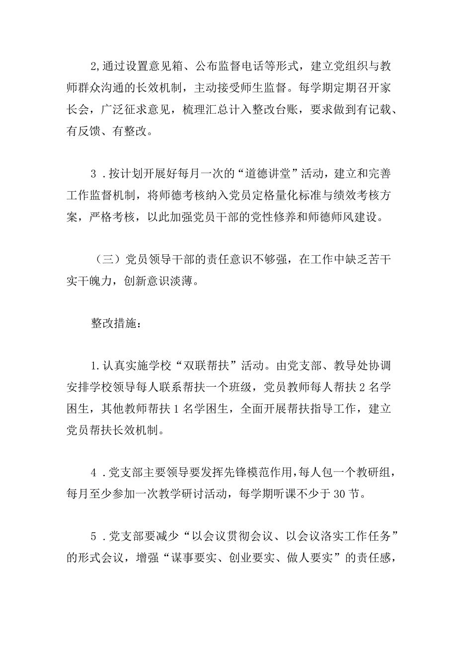 工作中存在的问题和不足【十二篇】.docx_第3页