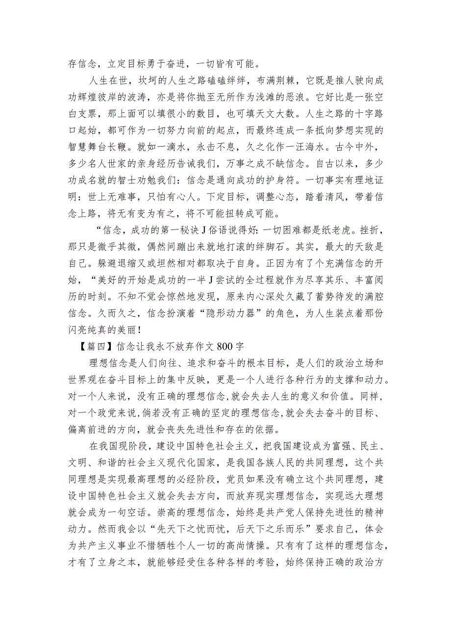 信念让我永不放弃作文800字范文2023-2023年度六篇.docx_第3页