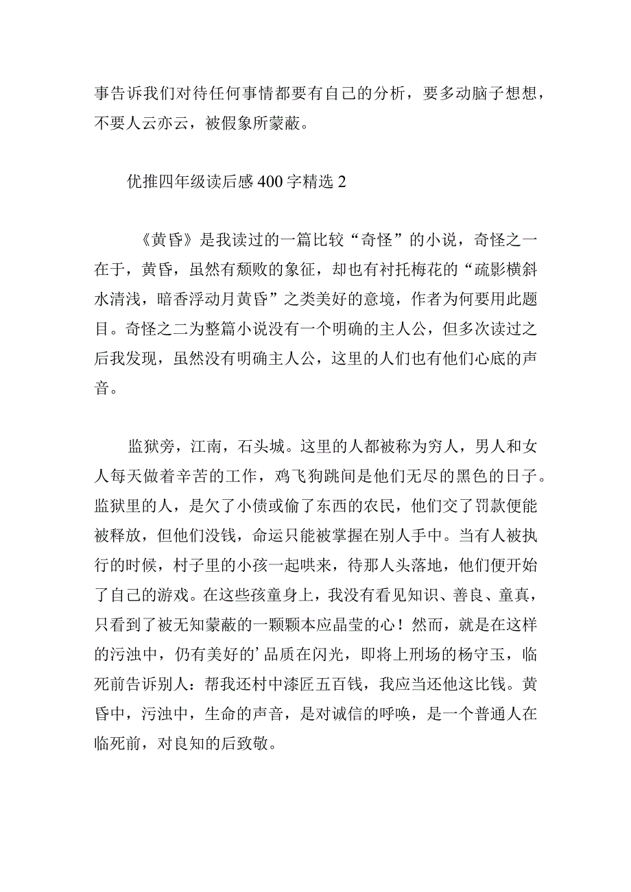 优推四年级读后感400字精选.docx_第2页