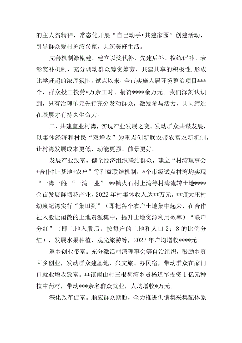 在全市共同缔造试点工作推进会上的发言材料.docx_第2页