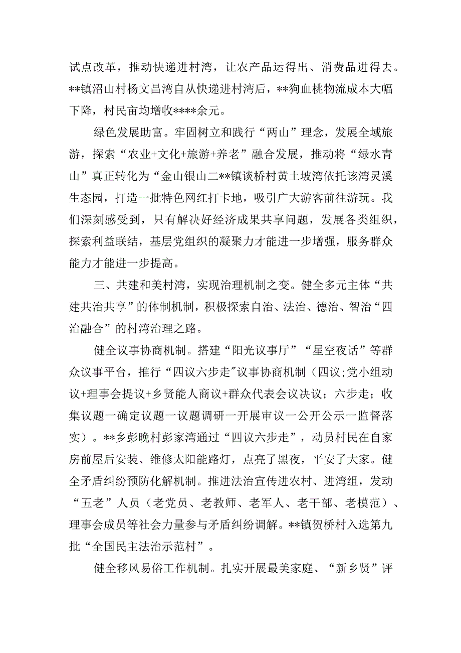 在全市共同缔造试点工作推进会上的发言材料.docx_第3页