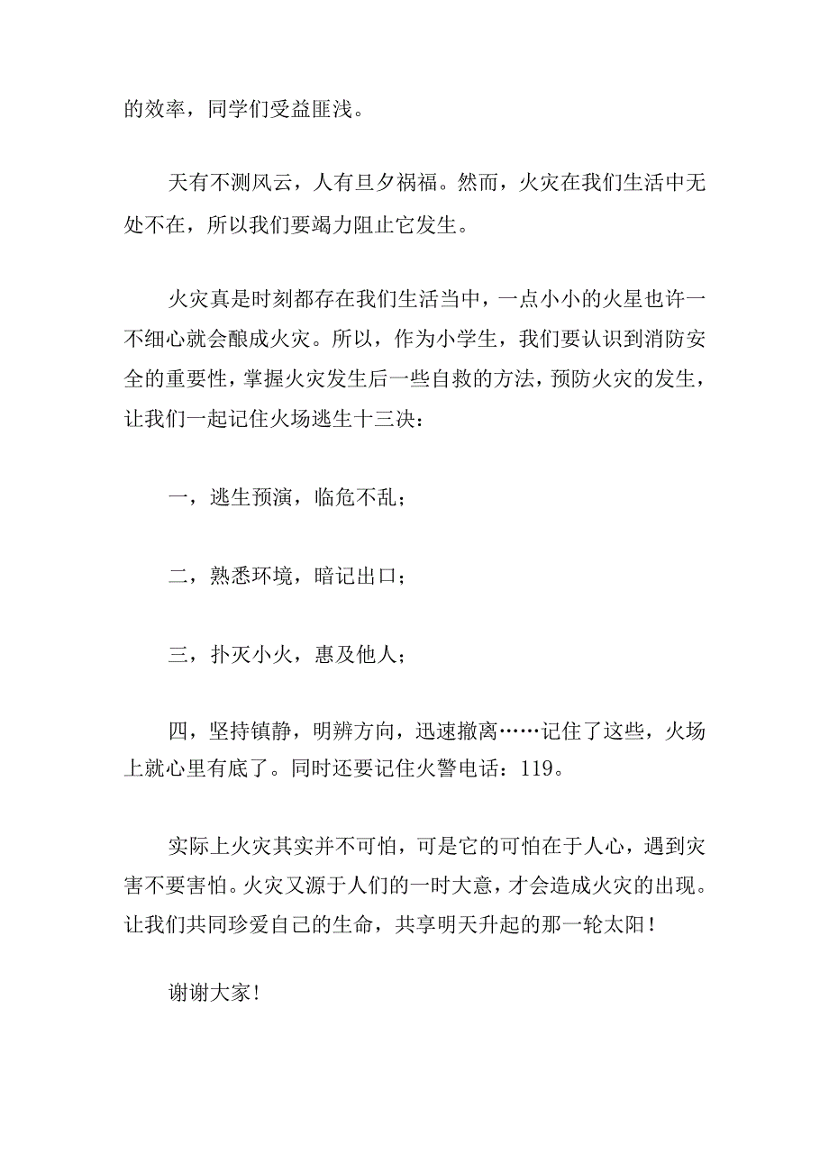 2023年119消防宣传月安全演讲稿.docx_第2页