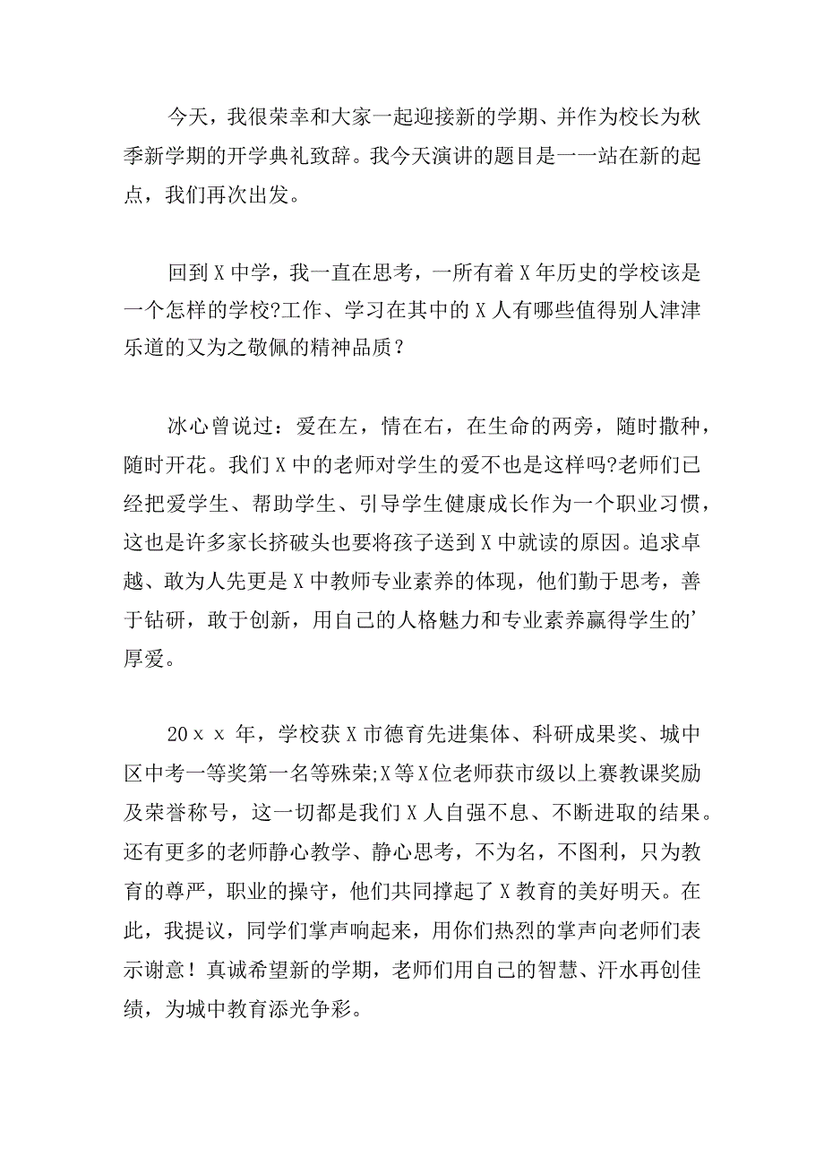 优选新学期开学典礼讲话稿(短篇四篇).docx_第3页