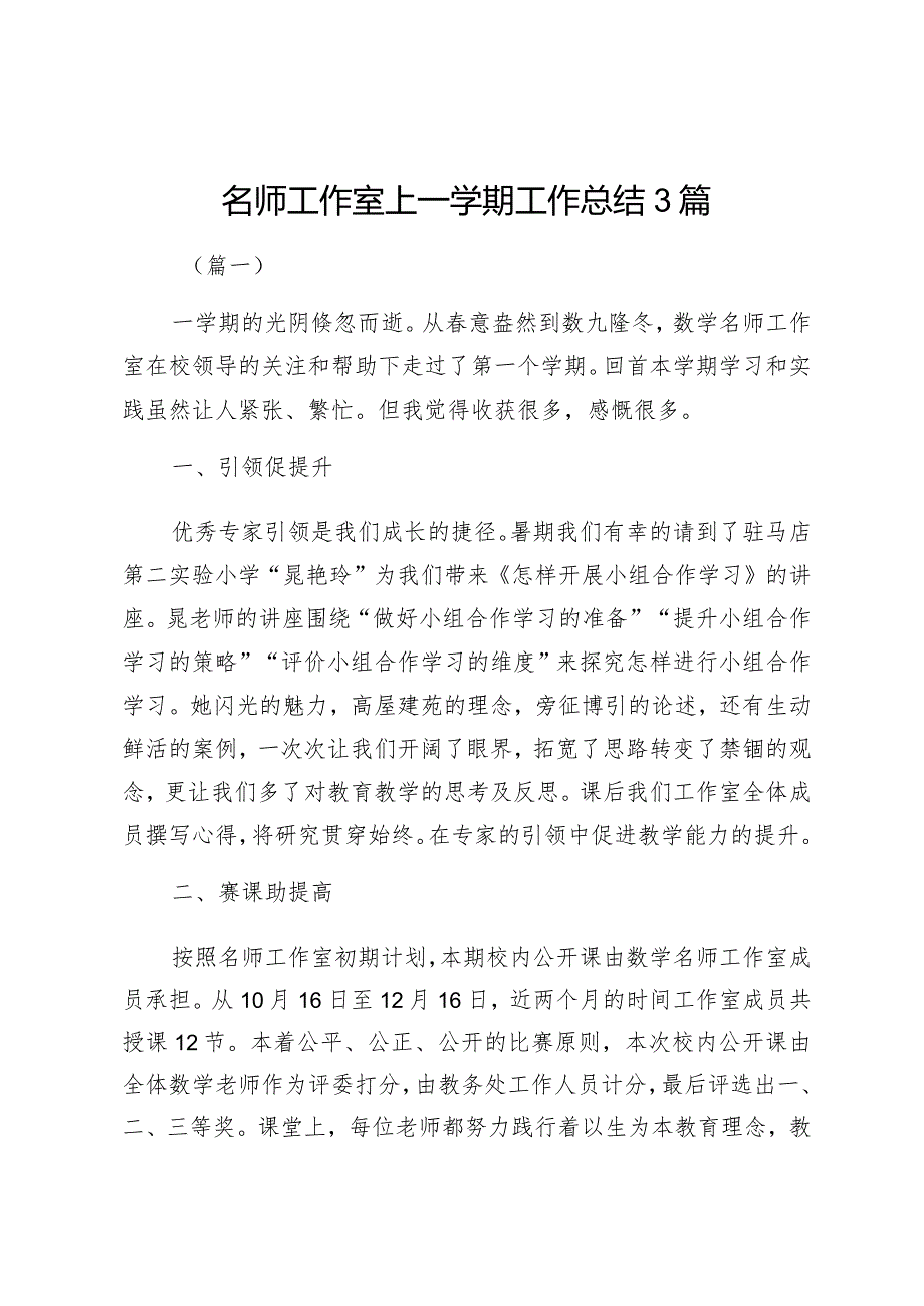 名师工作室上一学期工作总结3篇.docx_第1页