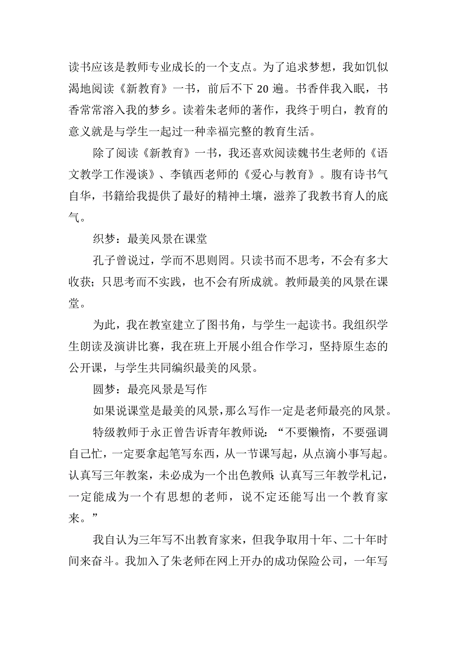 学生坚持梦想励志发言稿五篇.docx_第2页