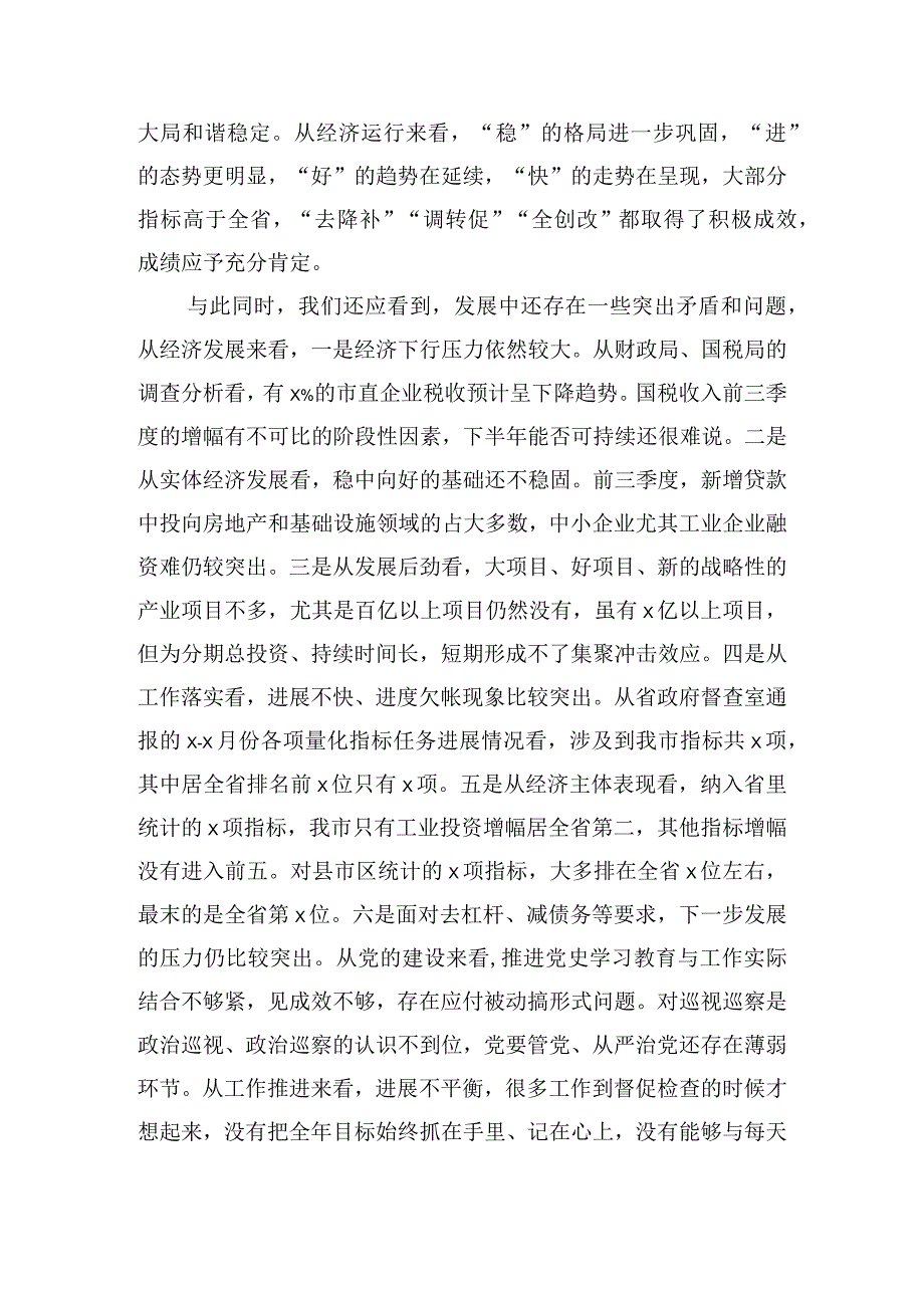 在经济形势分析会上的讲话提纲.docx_第2页